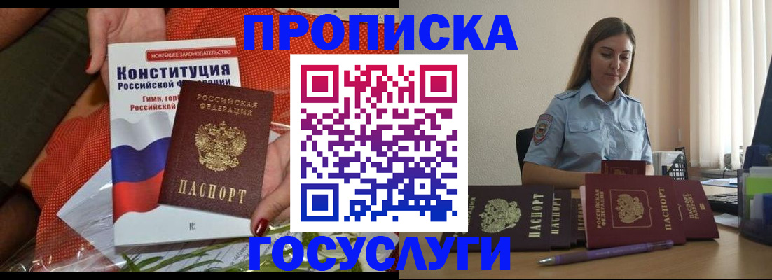 прописка гарантия в Первоуральске