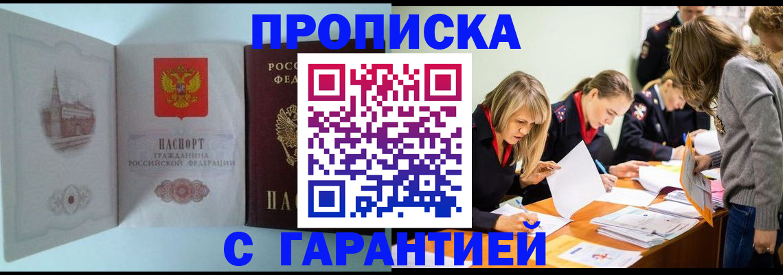 прописка 2025 в Первоуральске