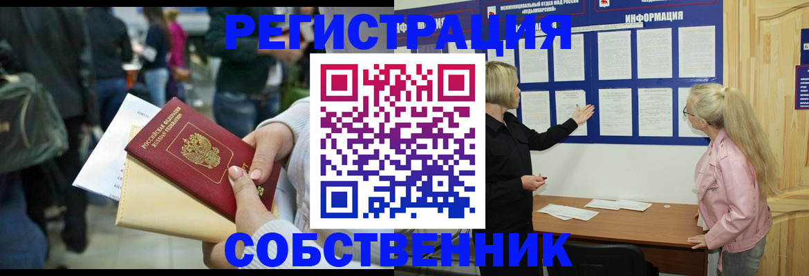 временная регистрация собственник в Первоуральске